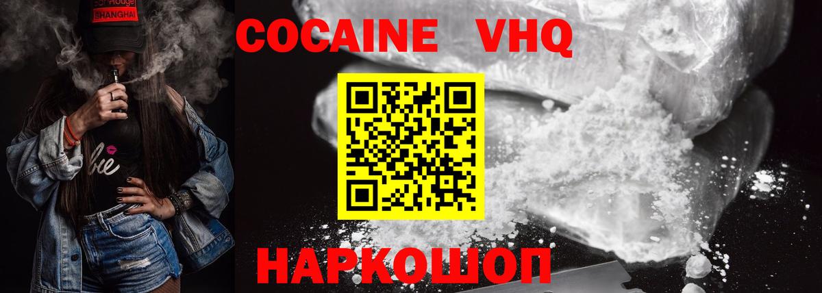 Кокаин Fish Scale  Cocaine  Черногорск  Вход с VPN 