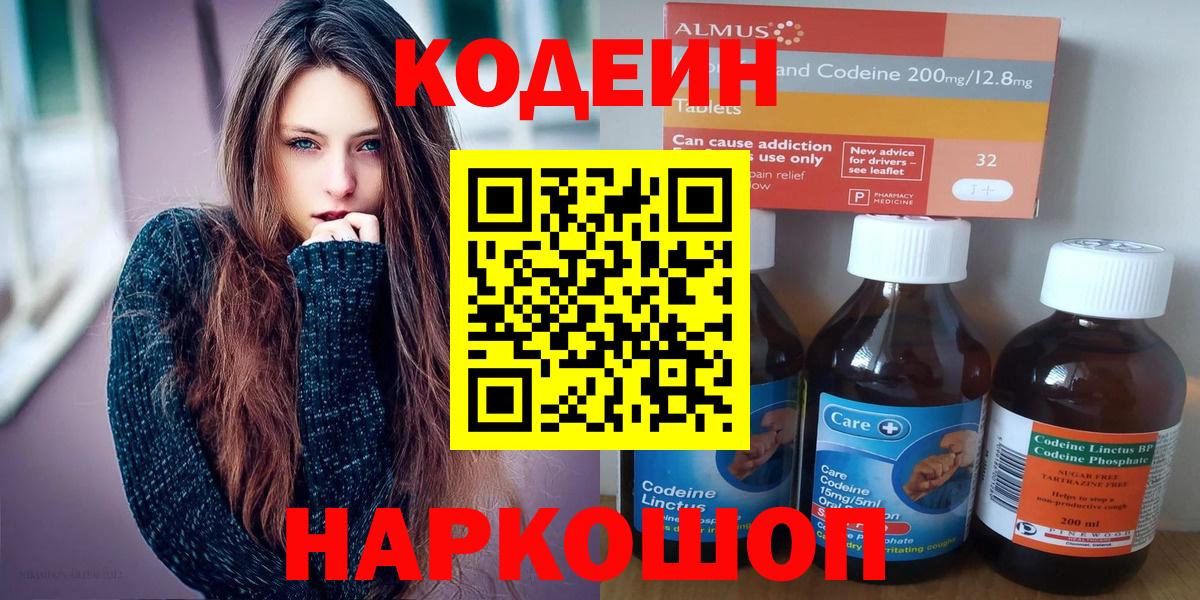Кодеиновый сироп Lean Purple Drank  Кодеиновый сироп Lean Purple Drank  Вход с VPN  Черногорск 
