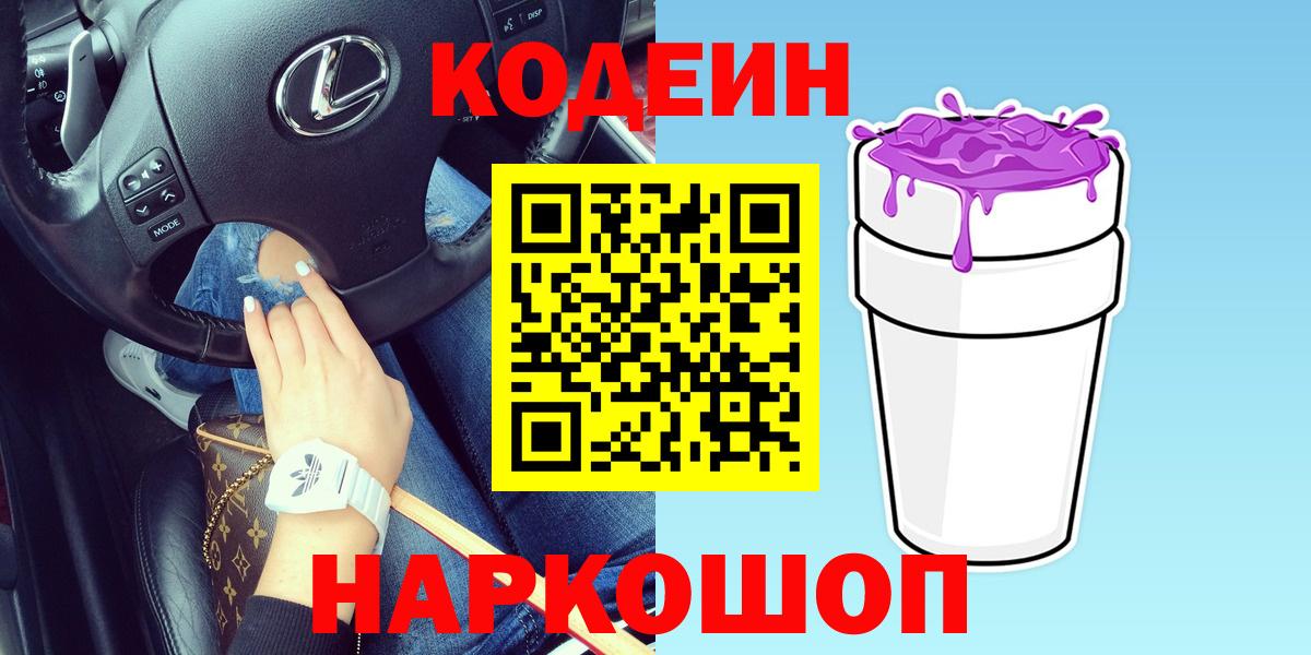 Codein Purple Drank Черногорск