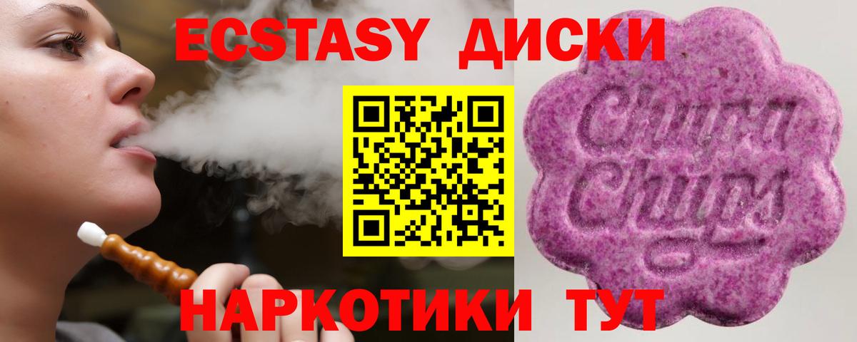 Экстази таблы  Вход с VPN  Черногорск 