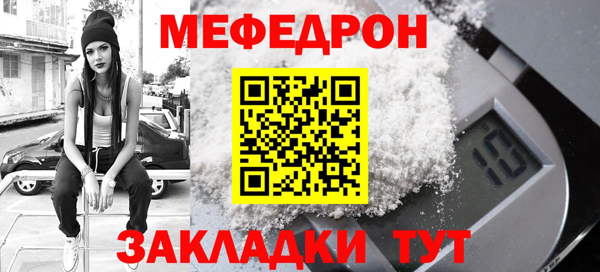 Меф мяу мяу  Черногорск