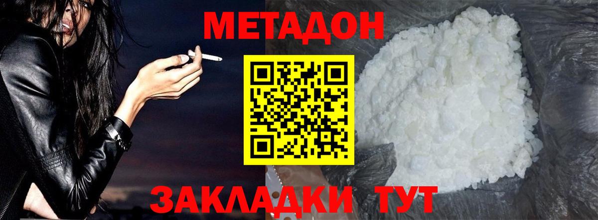 МЕТАДОН methadone Черногорск