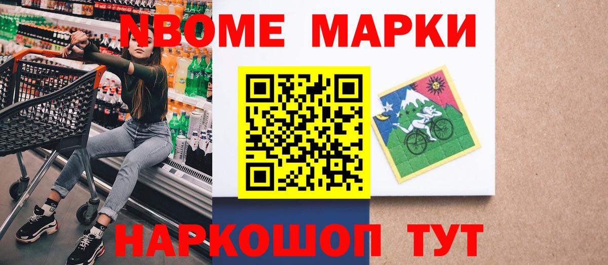 Черногорск  Марки NBOMe 1,5мг  Вход с VPN 